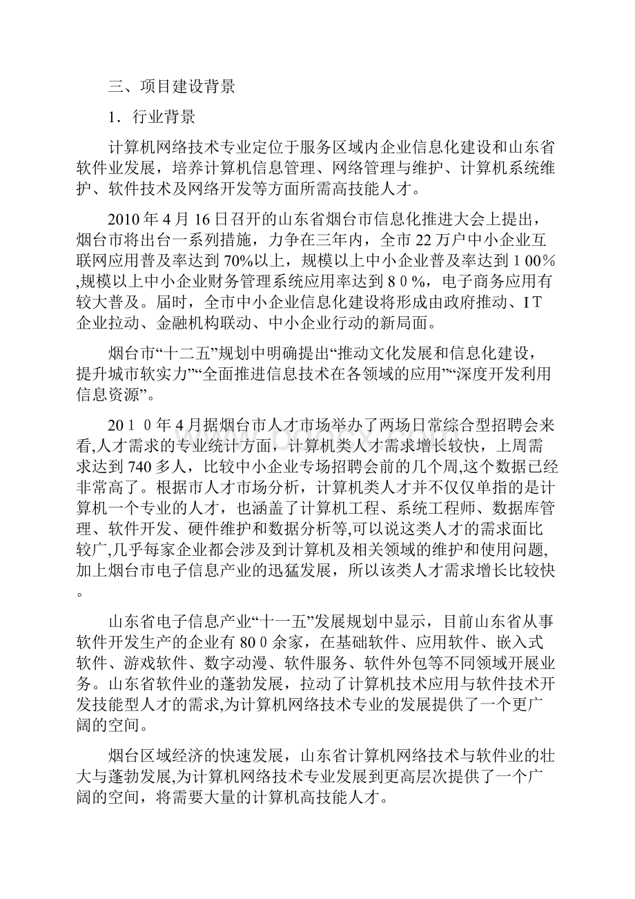 计算机网络技术及专业群建设方案.docx_第2页