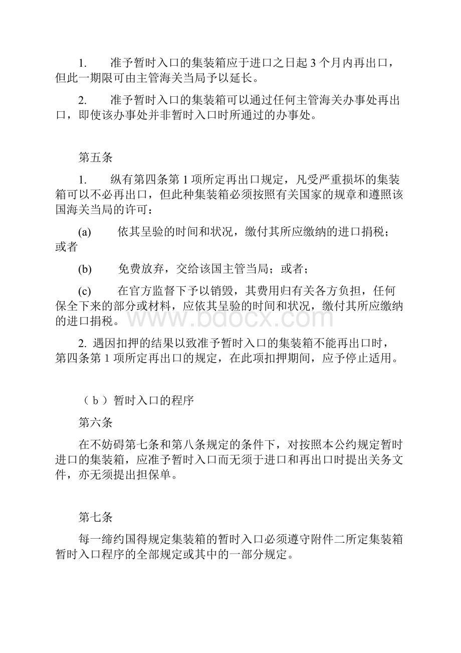 集装箱关务公约doc 10页.docx_第3页