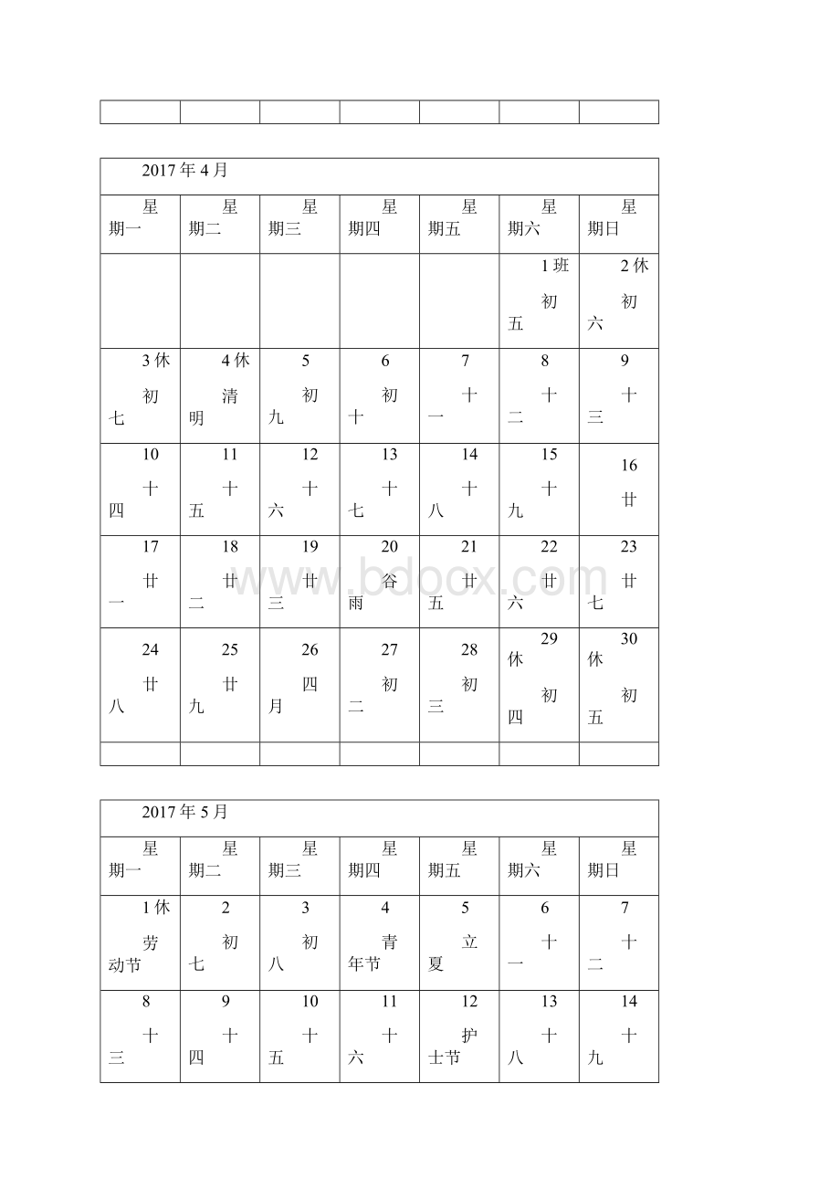 日历A4打印版含农历节气假期.docx_第3页