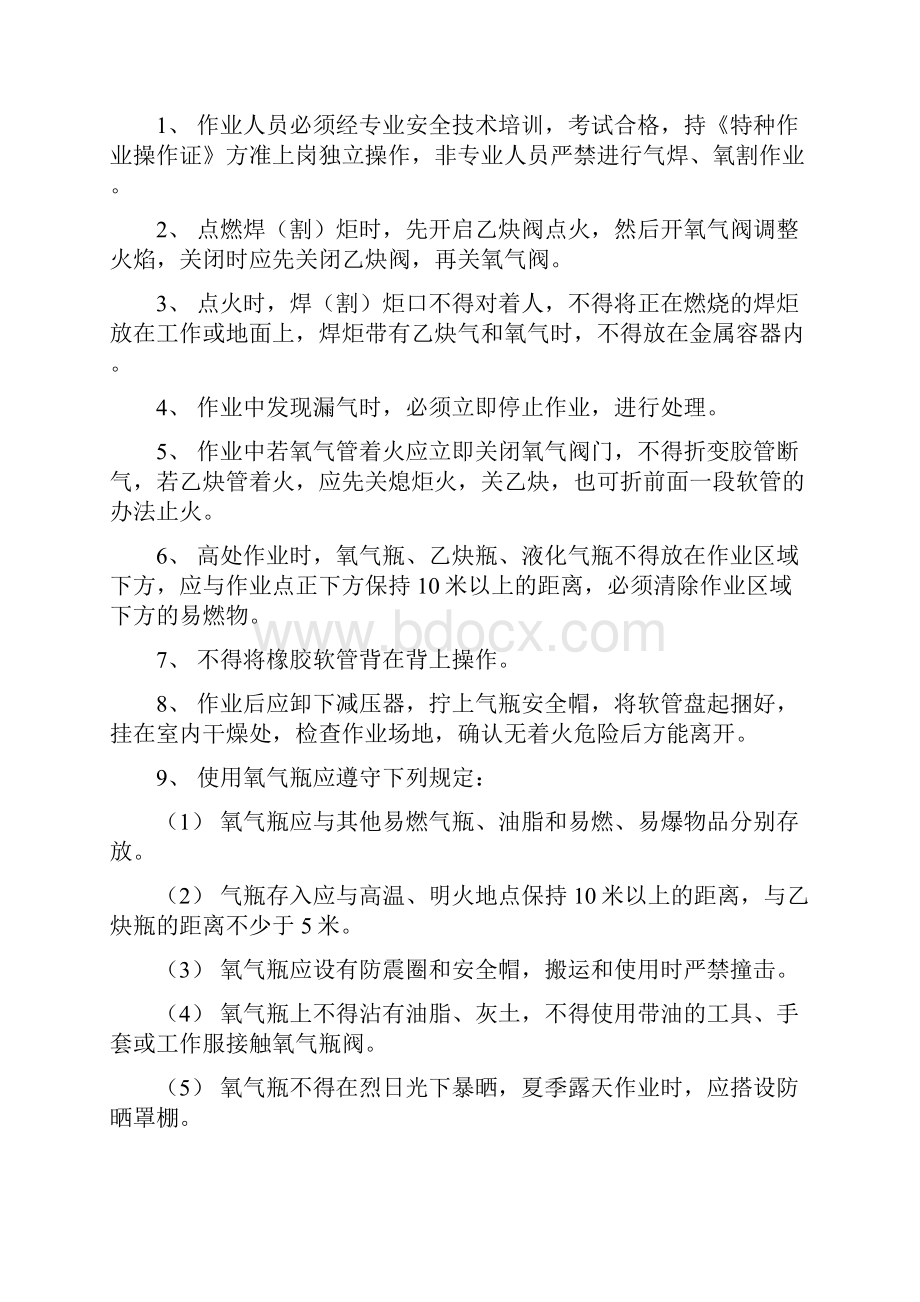 维修工技能鉴定培训材料.docx_第2页