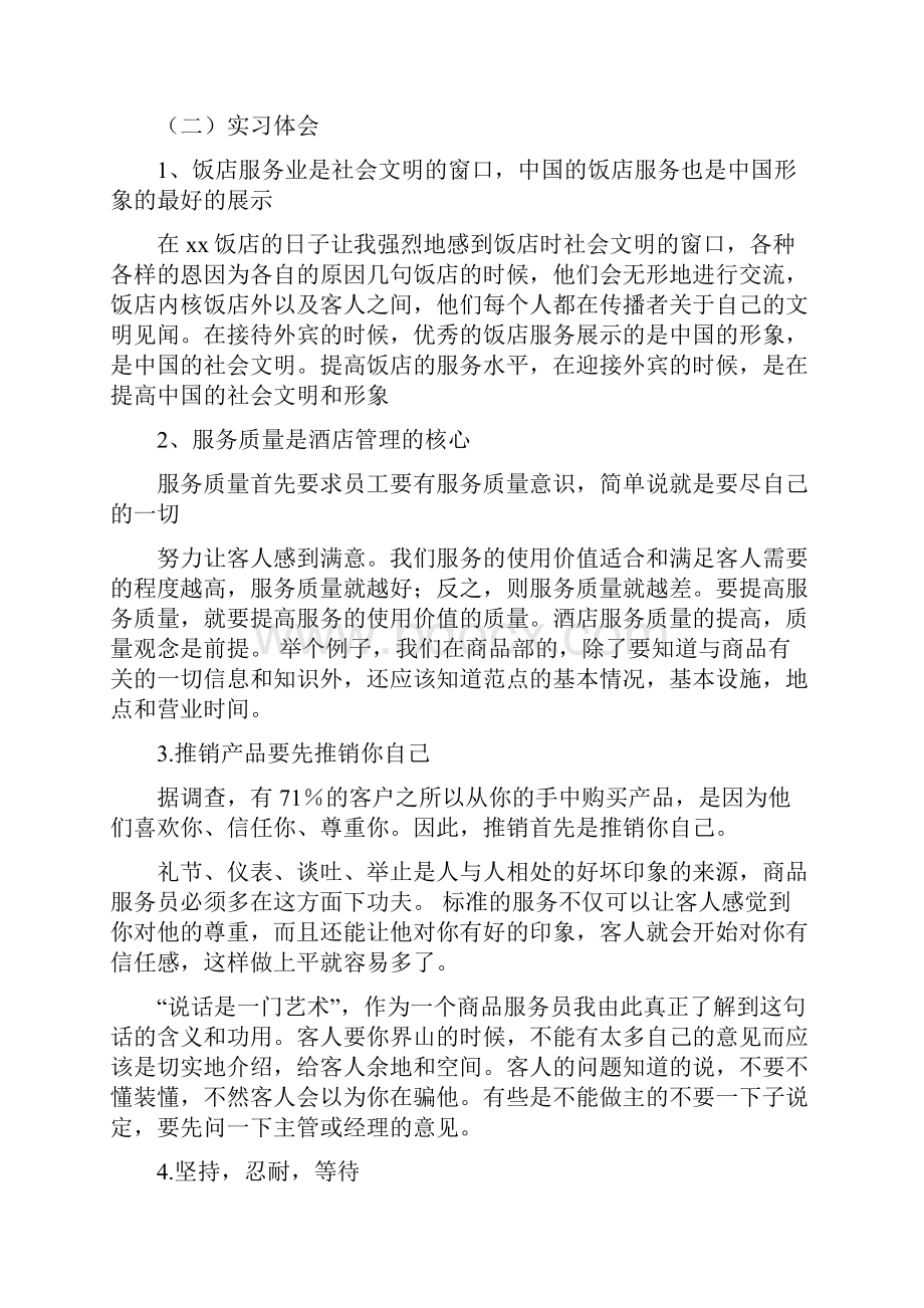 饭店实习报告.docx_第3页