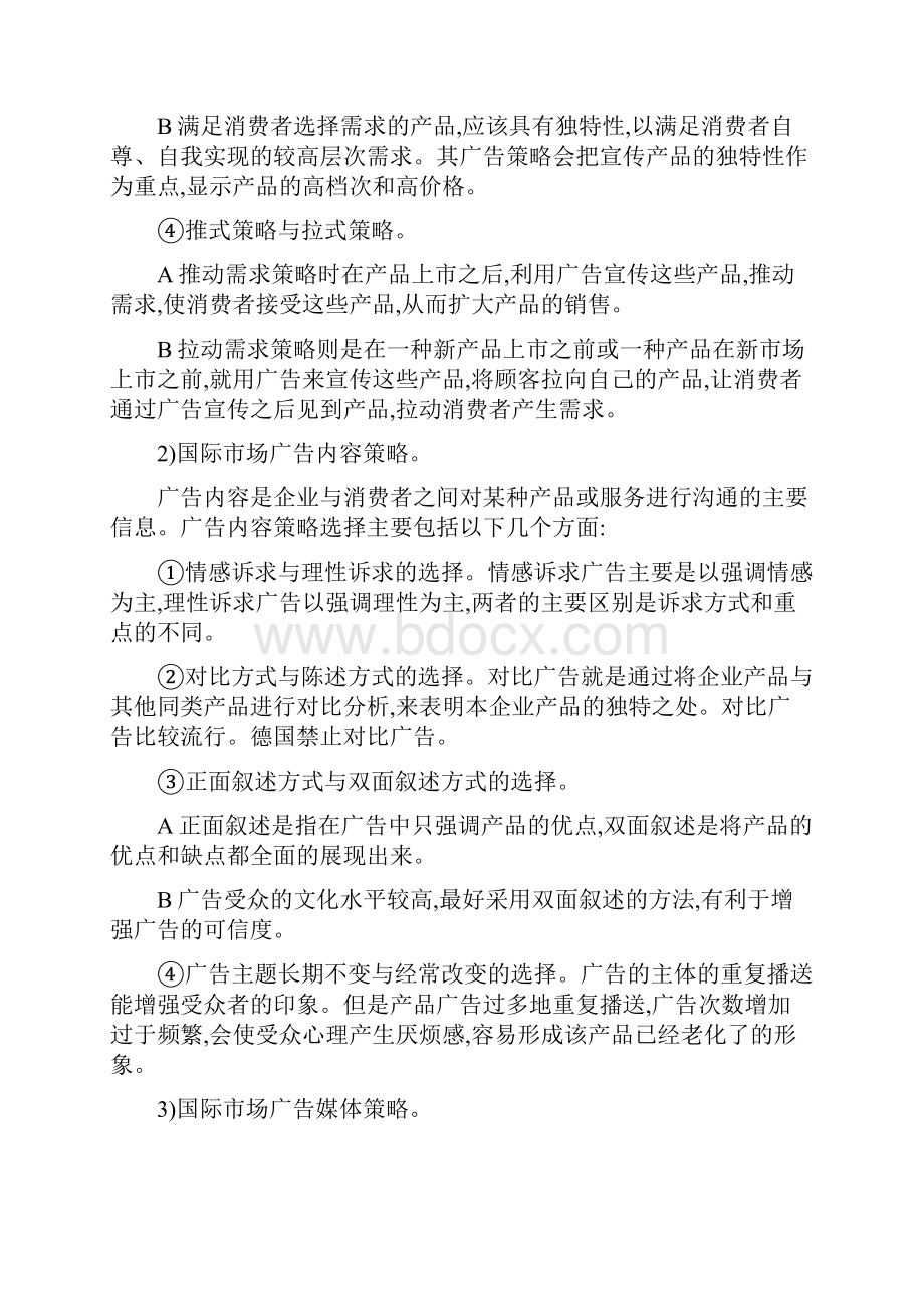 国际市场营销学第十三章.docx_第3页