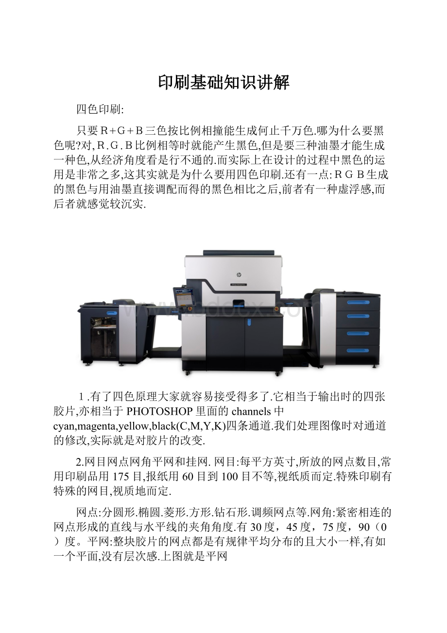 印刷基础知识讲解.docx_第1页