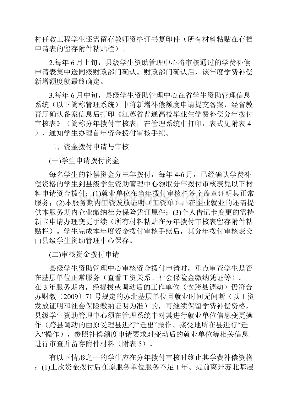 普通高校毕业生学费补偿审核流程与注意事项.docx_第2页