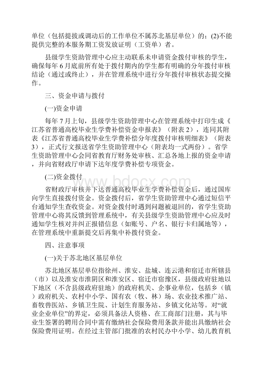 普通高校毕业生学费补偿审核流程与注意事项.docx_第3页