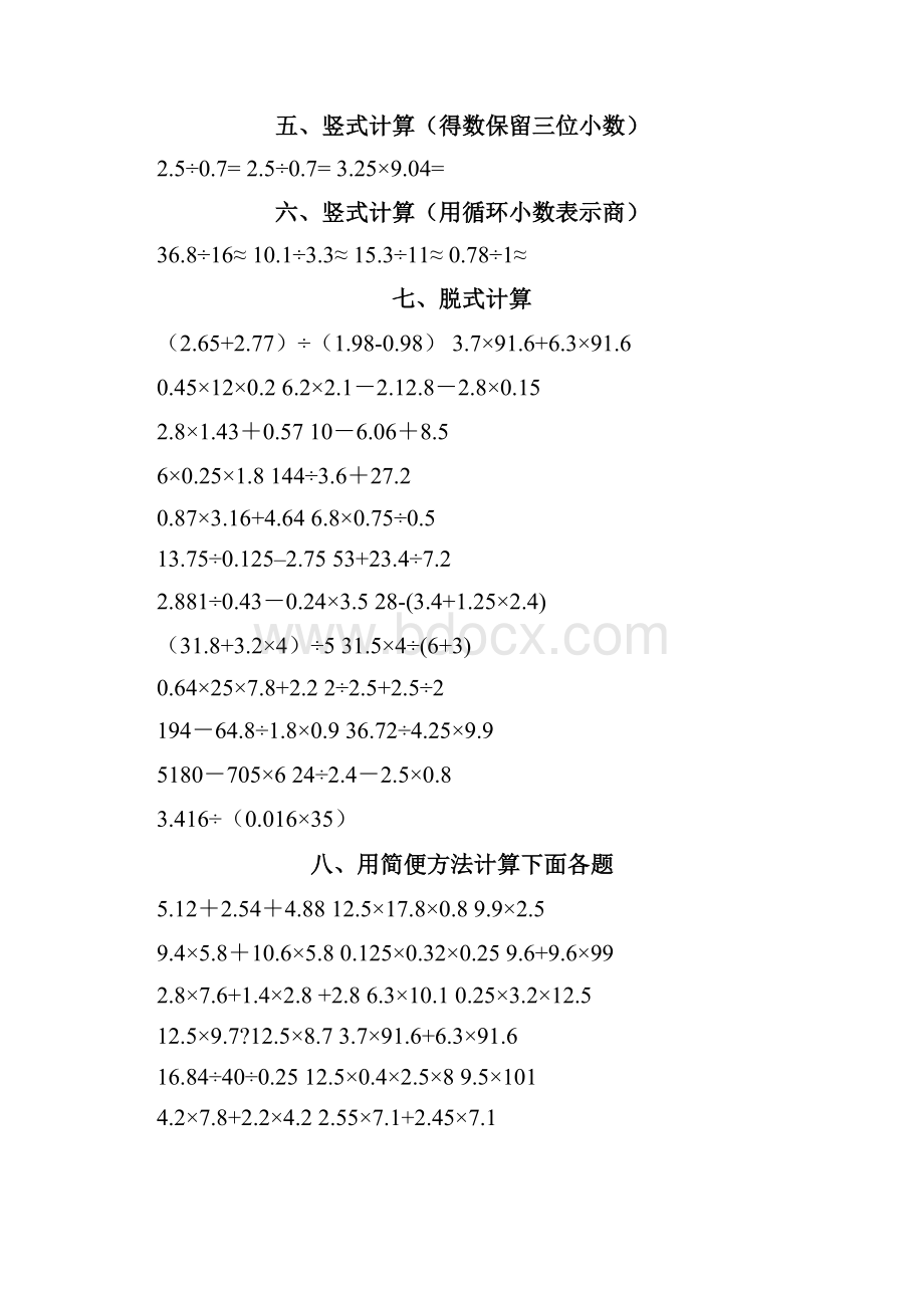 小学五年级数学上册计算题题库.docx_第2页