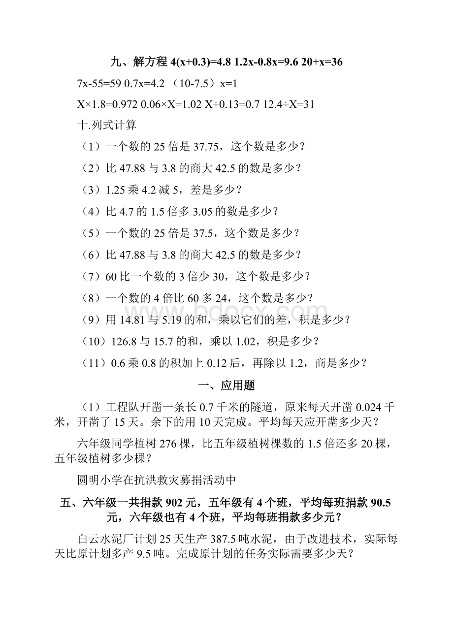 小学五年级数学上册计算题题库.docx_第3页