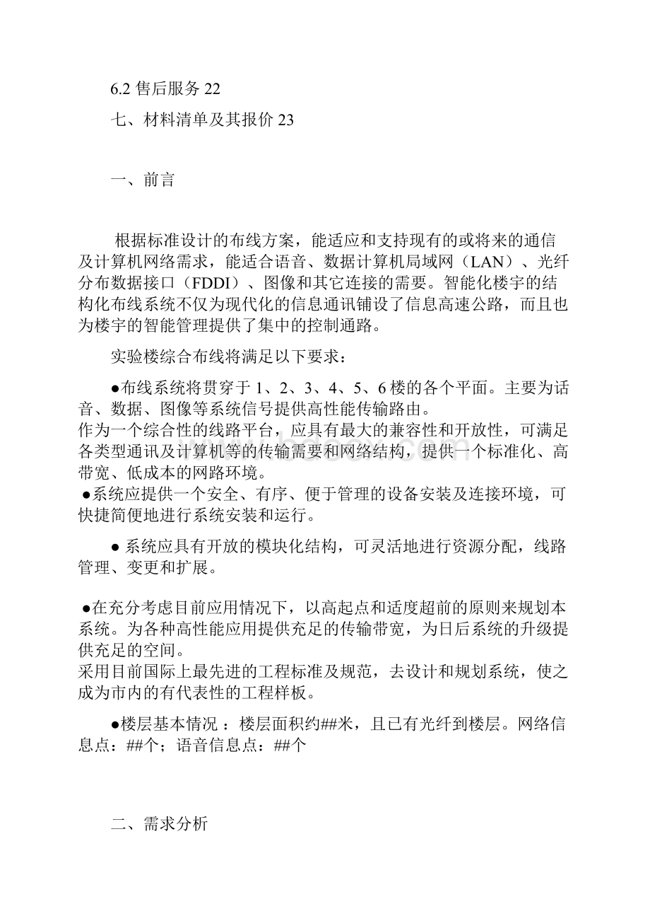 实验楼综合布线设计方案.docx_第2页