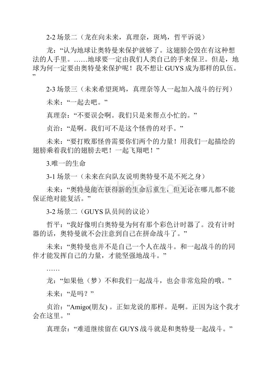 梦比优斯奥特曼经典语录.docx_第2页