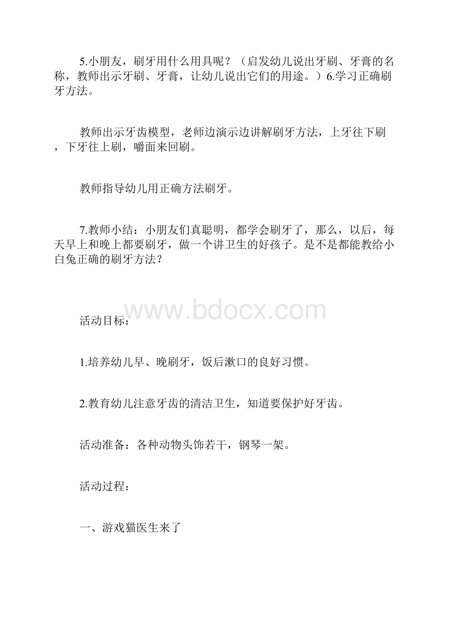 小班主题教案小白牙.docx_第3页