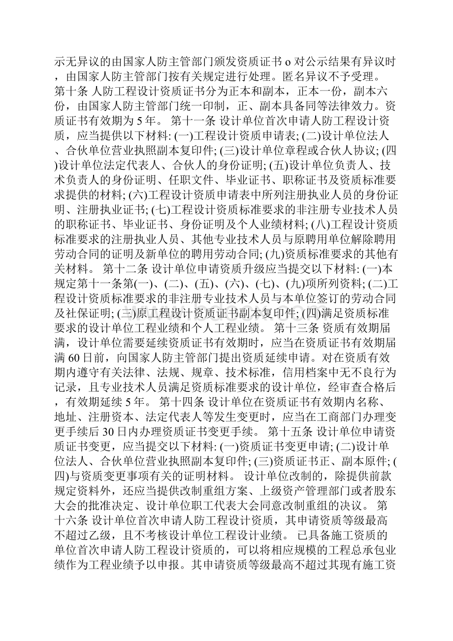 人民防空工程设计资质管理规定.docx_第3页