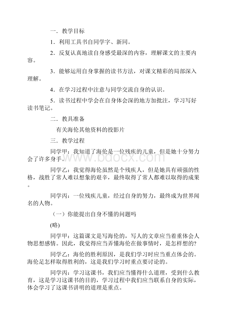 苏教版海伦凯勒板书公开课教案.docx_第2页