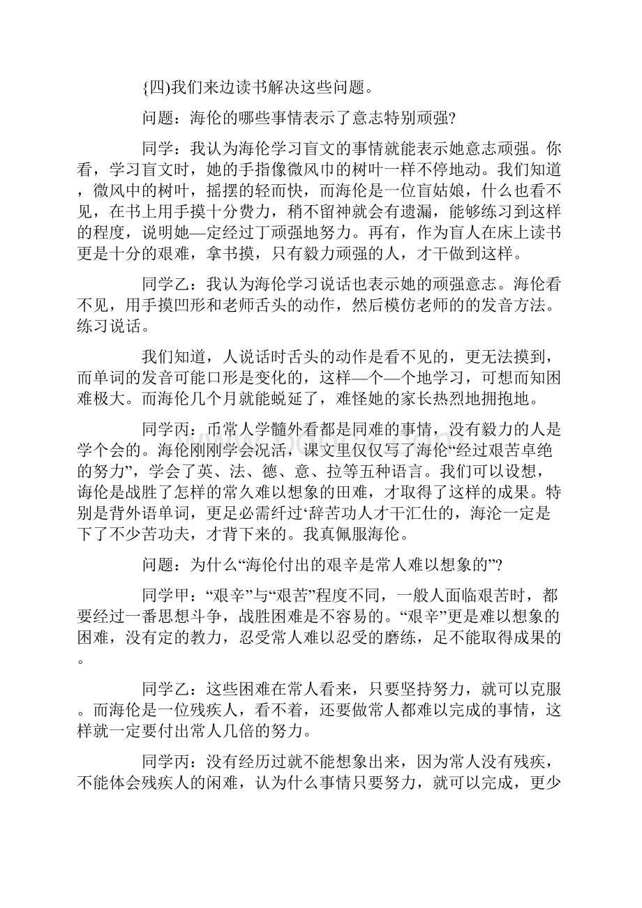 苏教版海伦凯勒板书公开课教案.docx_第3页