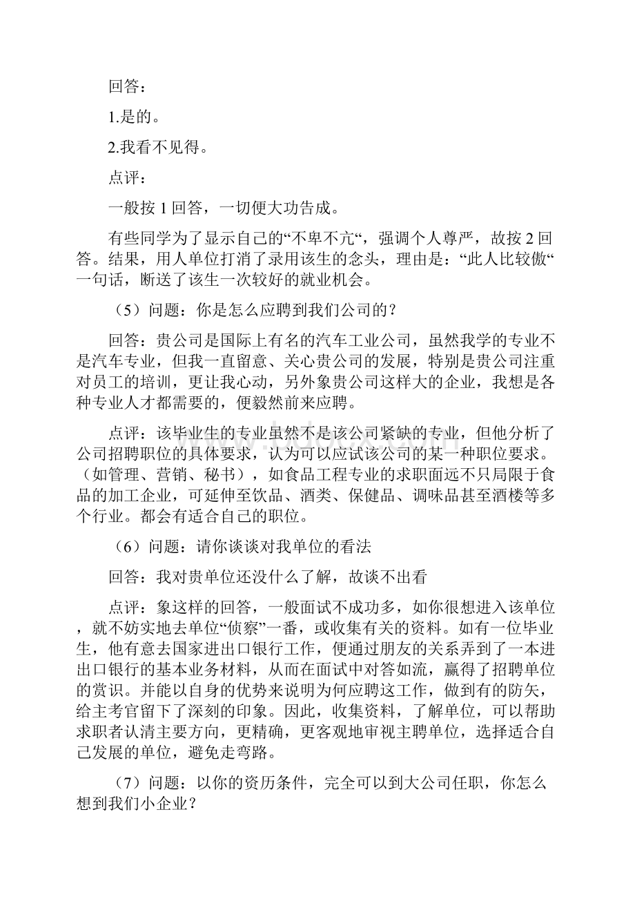 100个面试常见问题及答案.docx_第2页