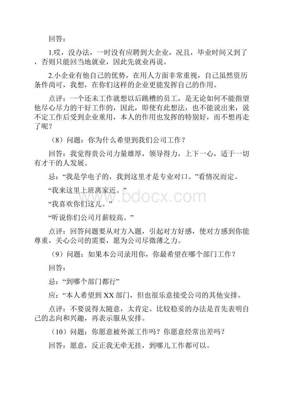 100个面试常见问题及答案.docx_第3页