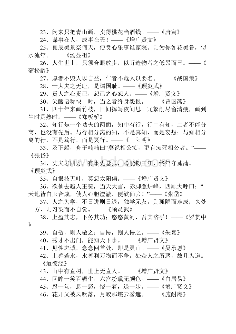 励志古文名言名句.docx_第2页