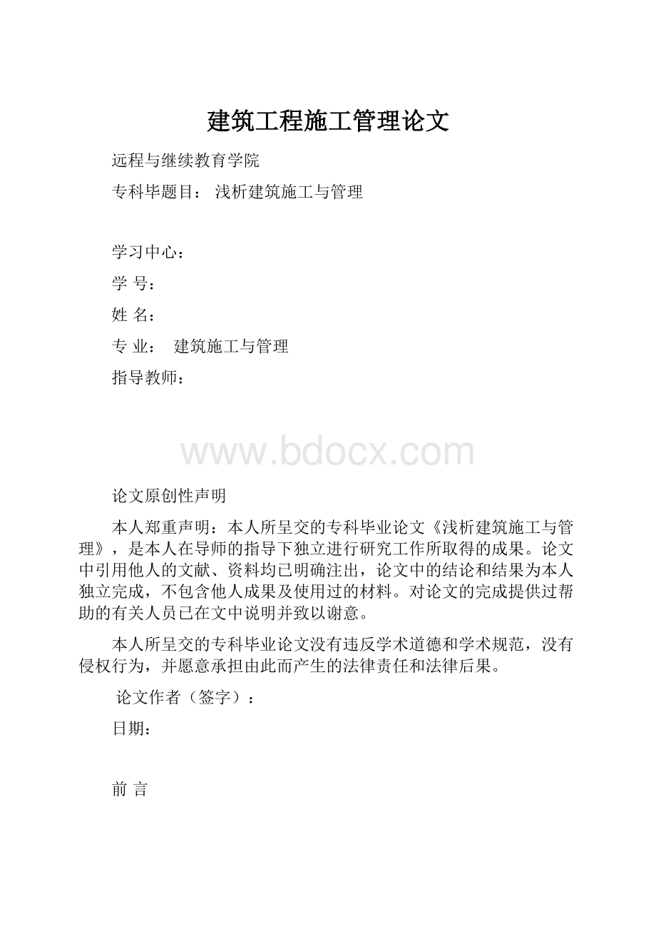 建筑工程施工管理论文.docx_第1页