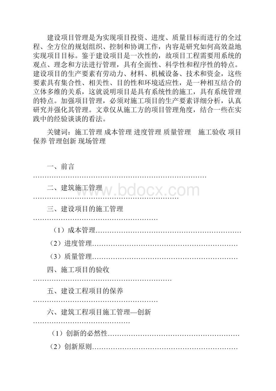 建筑工程施工管理论文.docx_第2页