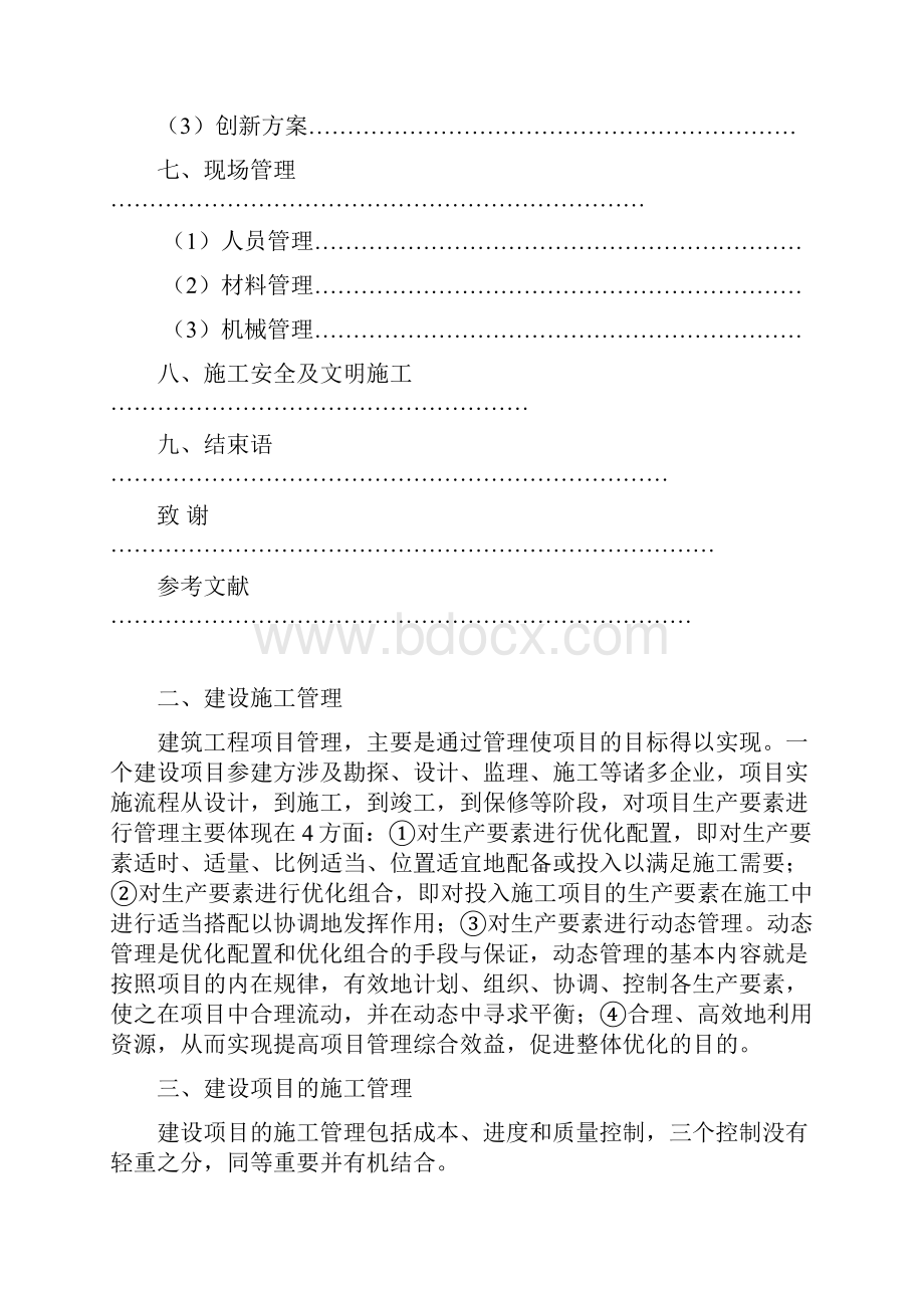 建筑工程施工管理论文.docx_第3页