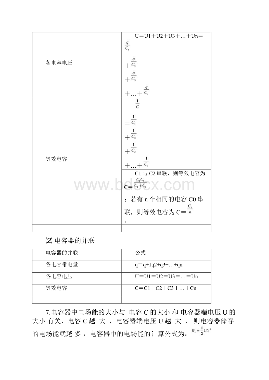 电工技术基础与技能通用版项目3项目4答案解析.docx_第2页