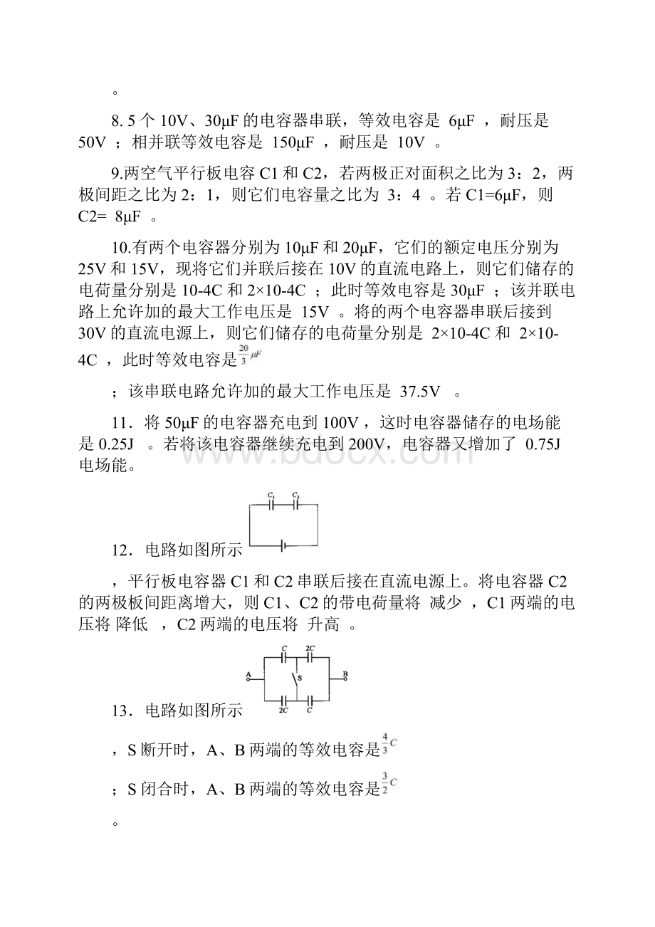 电工技术基础与技能通用版项目3项目4答案解析.docx_第3页