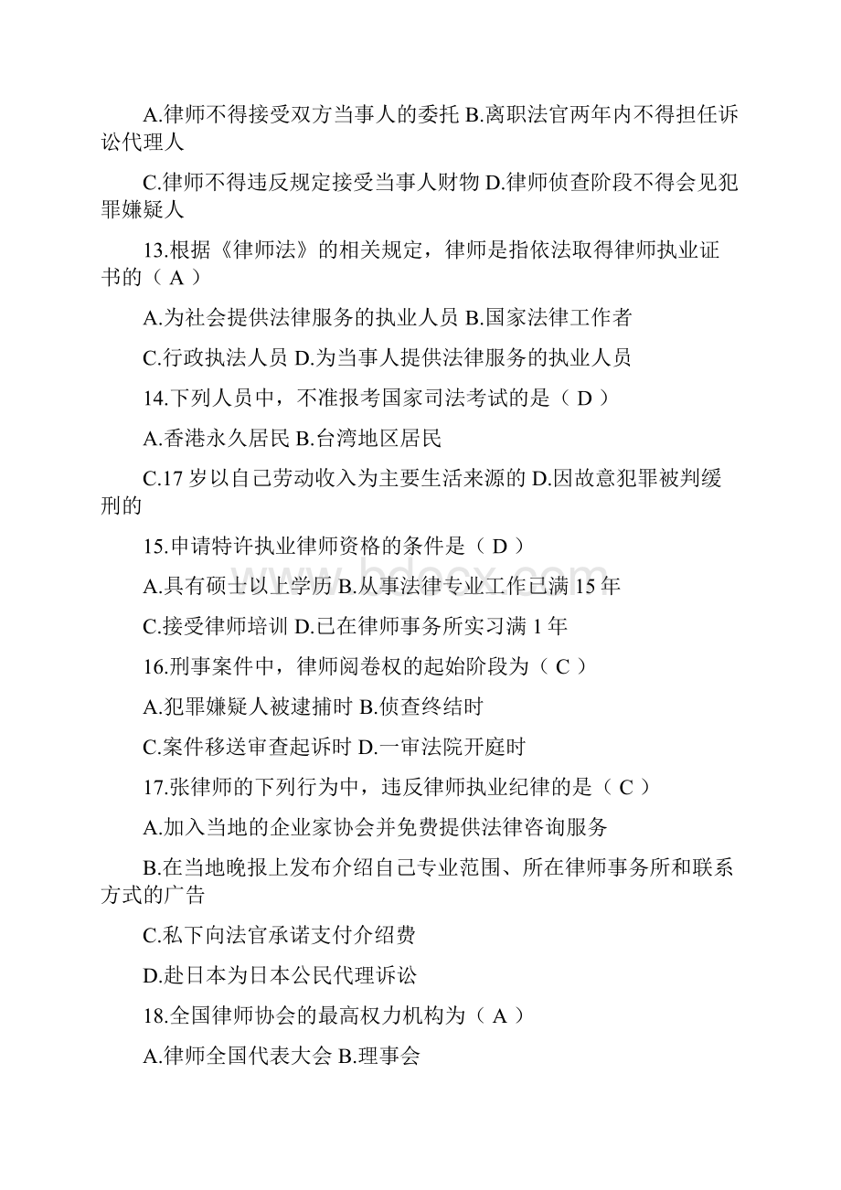 自考公证与律师制度试题及答案.docx_第3页