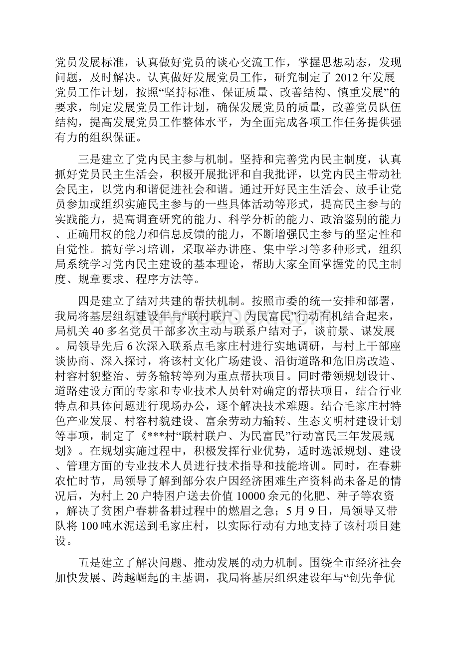 基层组织建设年及党务公开进展情况汇报8.docx_第3页