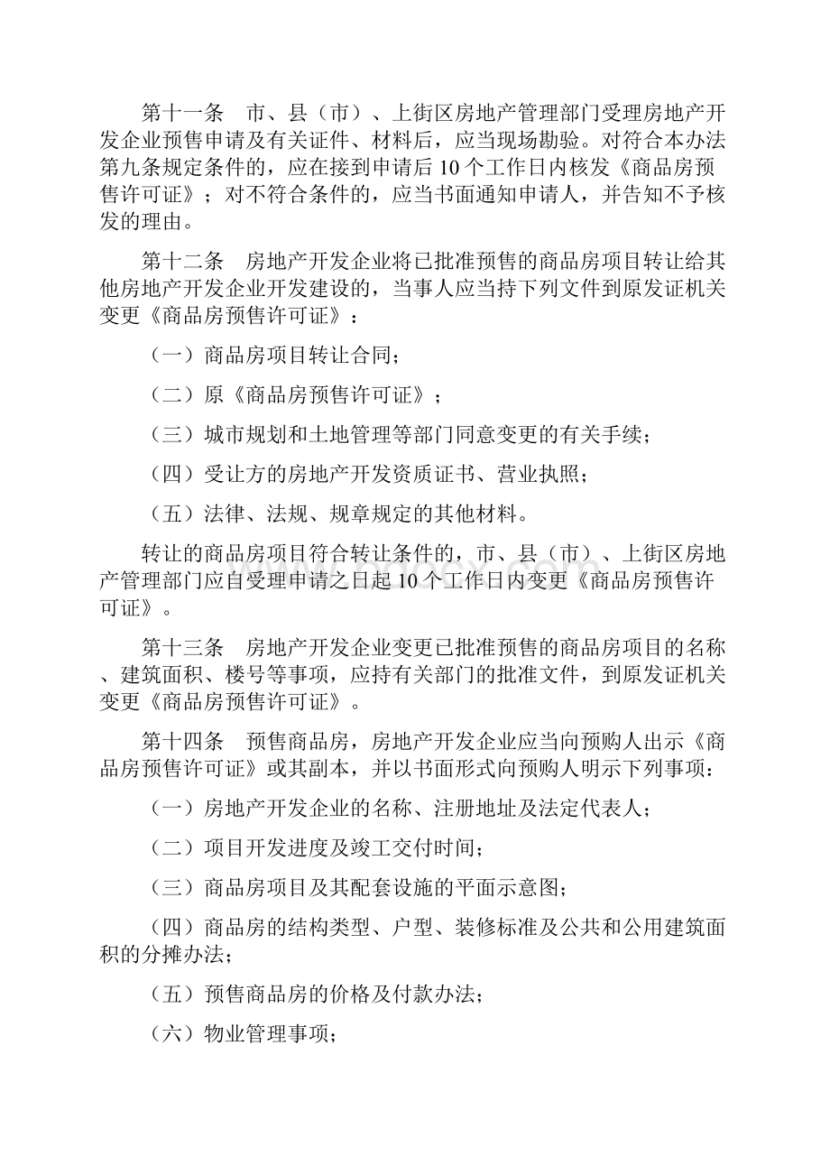 郑州市商品房销售管理办法.docx_第3页