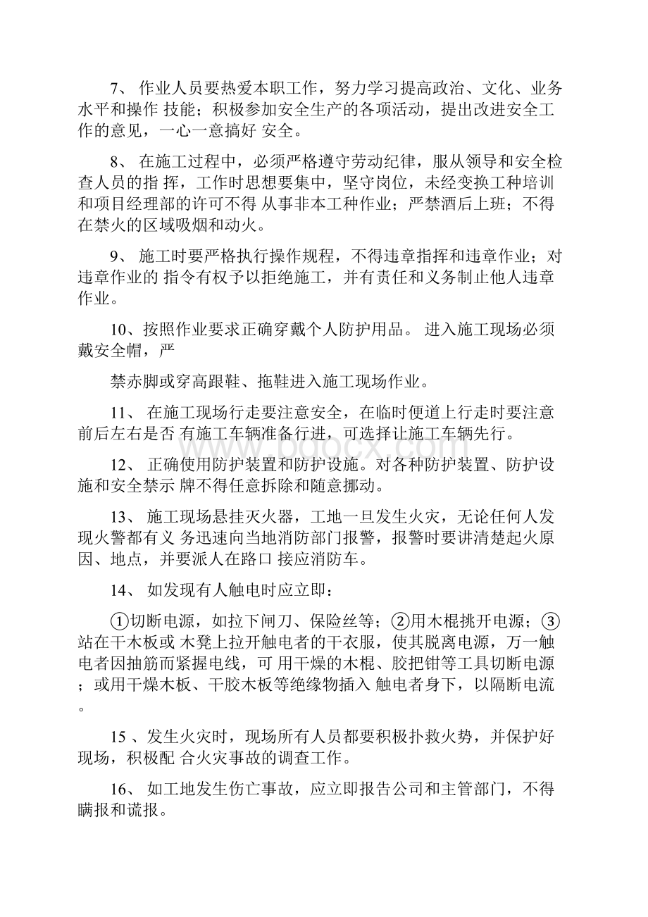 园林景观施工计划三级计划项目安全教育教学方针.docx_第2页