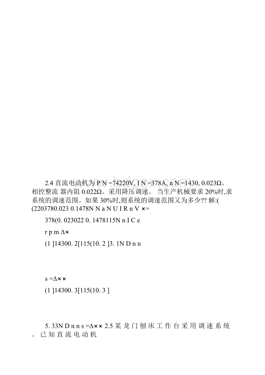 电力拖动自动控制系统运动控制系统第4版思考题答案精.docx_第2页