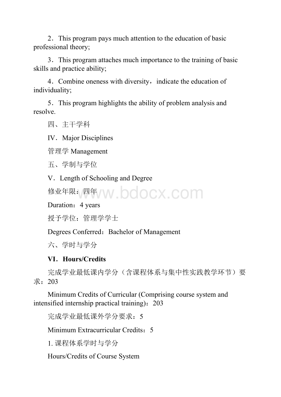 会计学CGA专业本科培养计划.docx_第3页