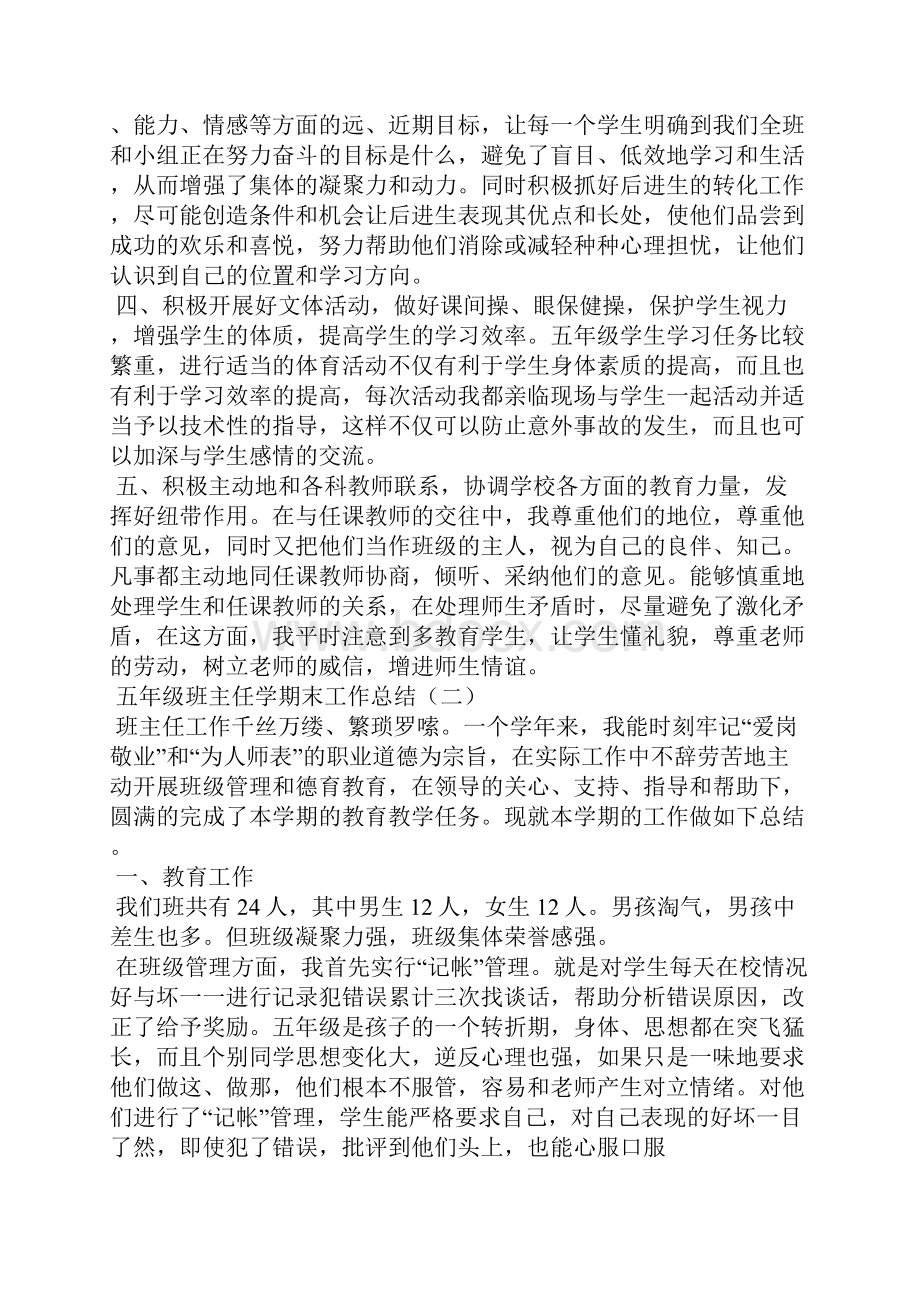 五年级班主任学期末工作总结.docx_第2页