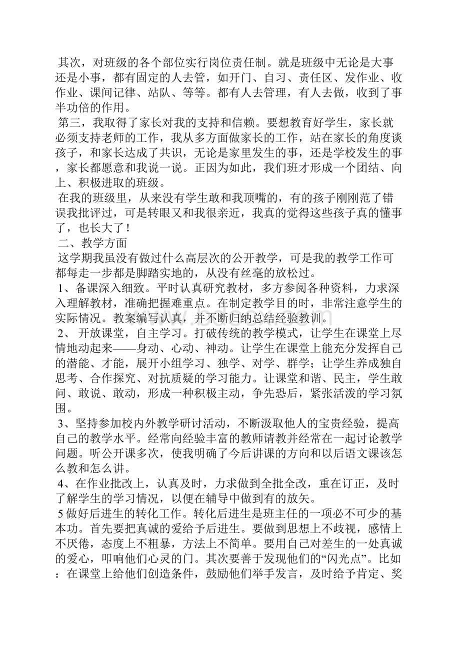 五年级班主任学期末工作总结.docx_第3页