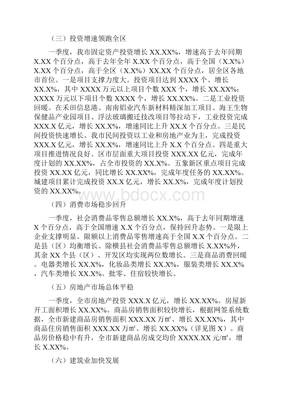 经济运行分析报告18XX市20XX年一季度经济运行分析报告.docx_第3页