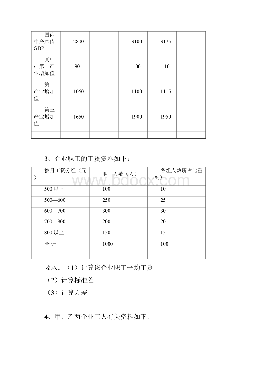 统计学试题库计算题部分.docx_第2页