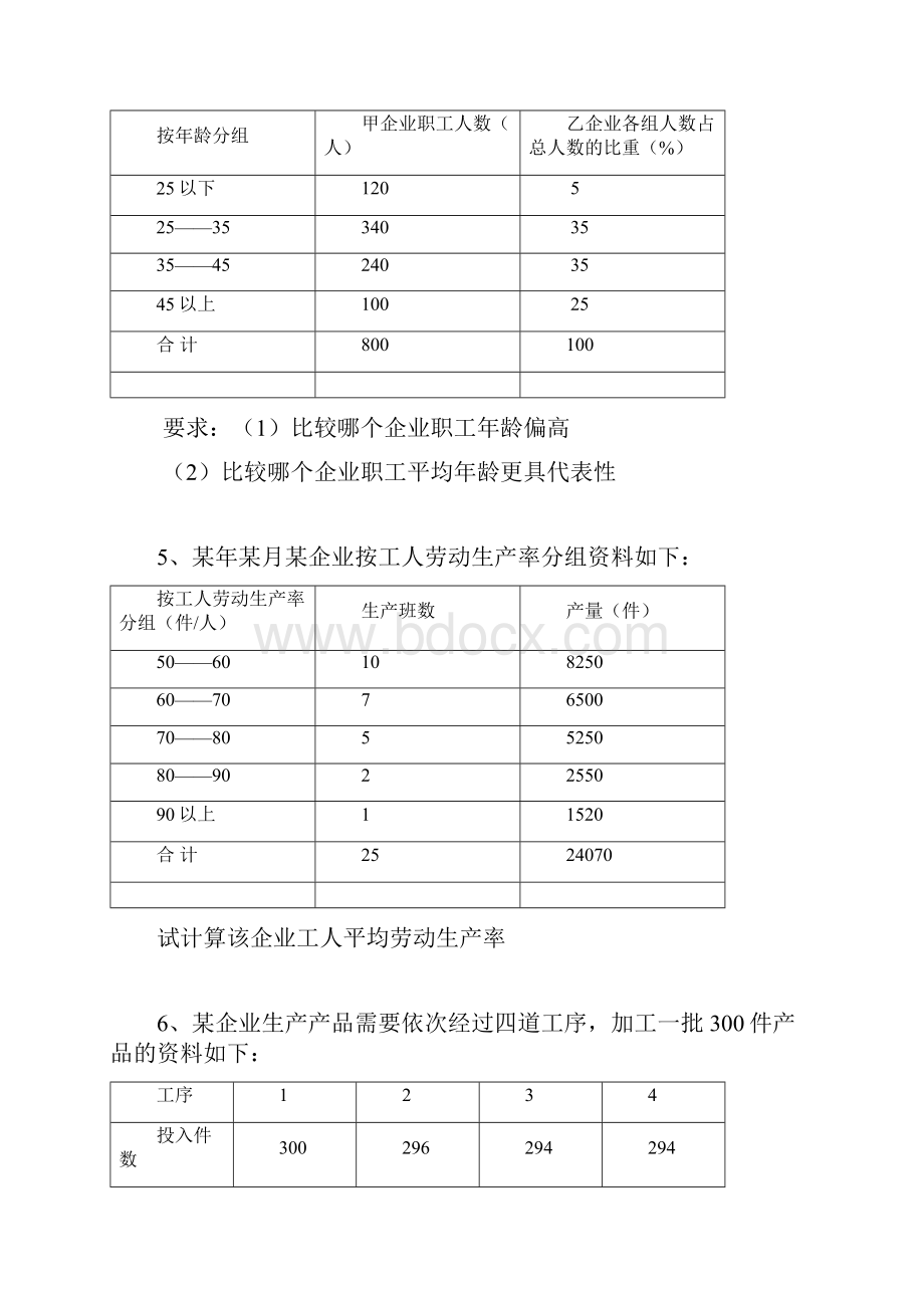 统计学试题库计算题部分.docx_第3页