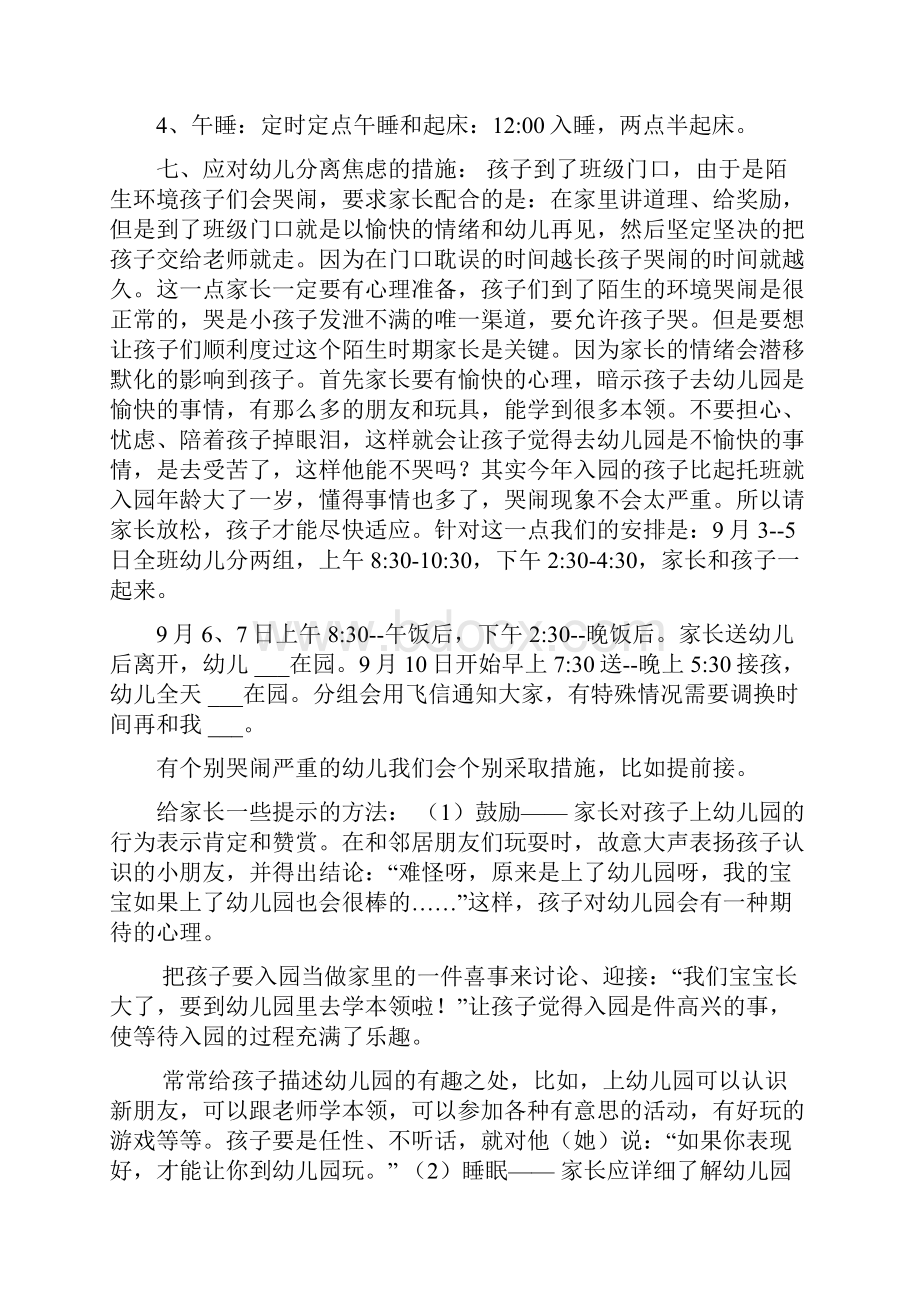 家长会记录表范文.docx_第3页