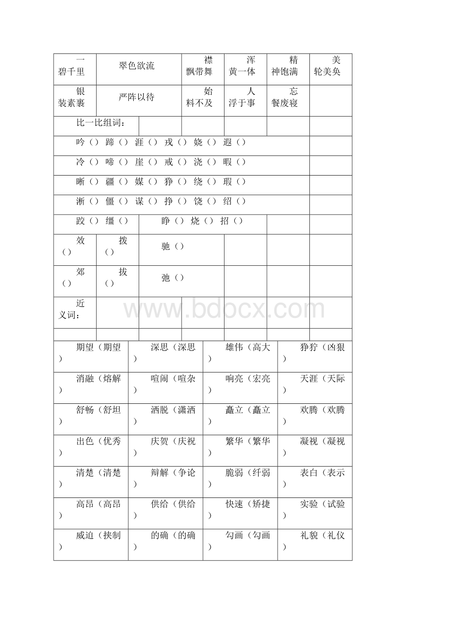 五年级语文下册字词复习.docx_第2页