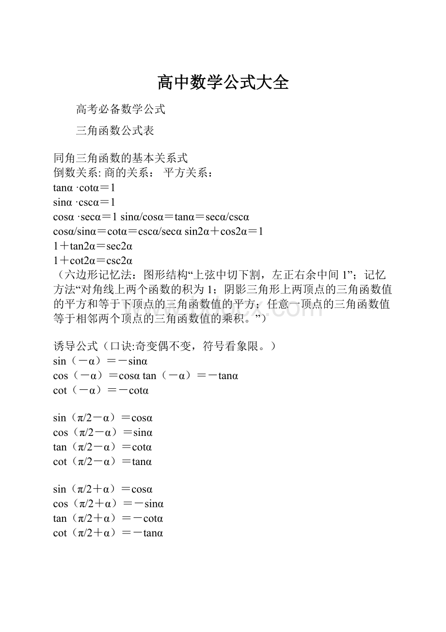 高中数学公式大全.docx