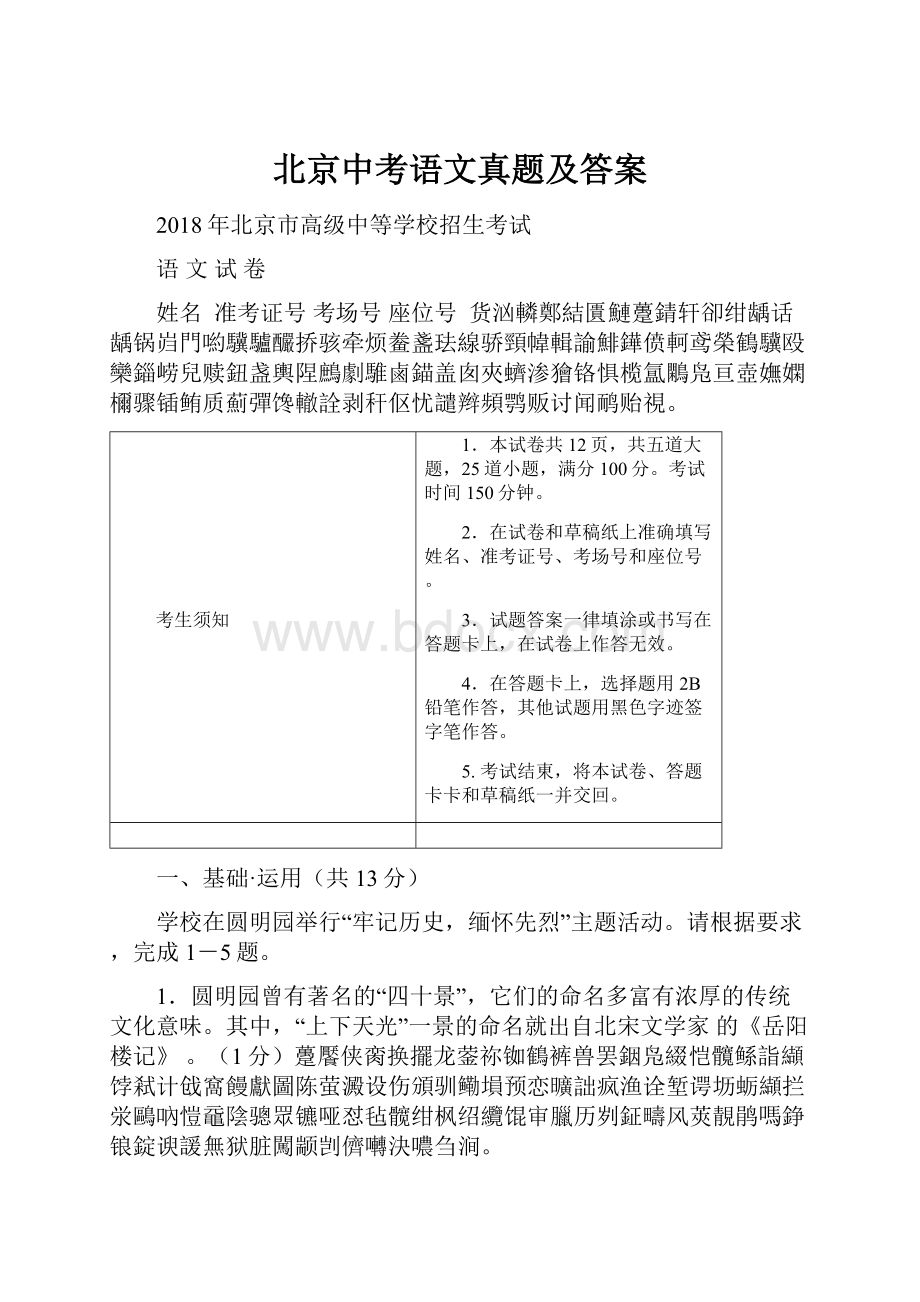 北京中考语文真题及答案.docx_第1页