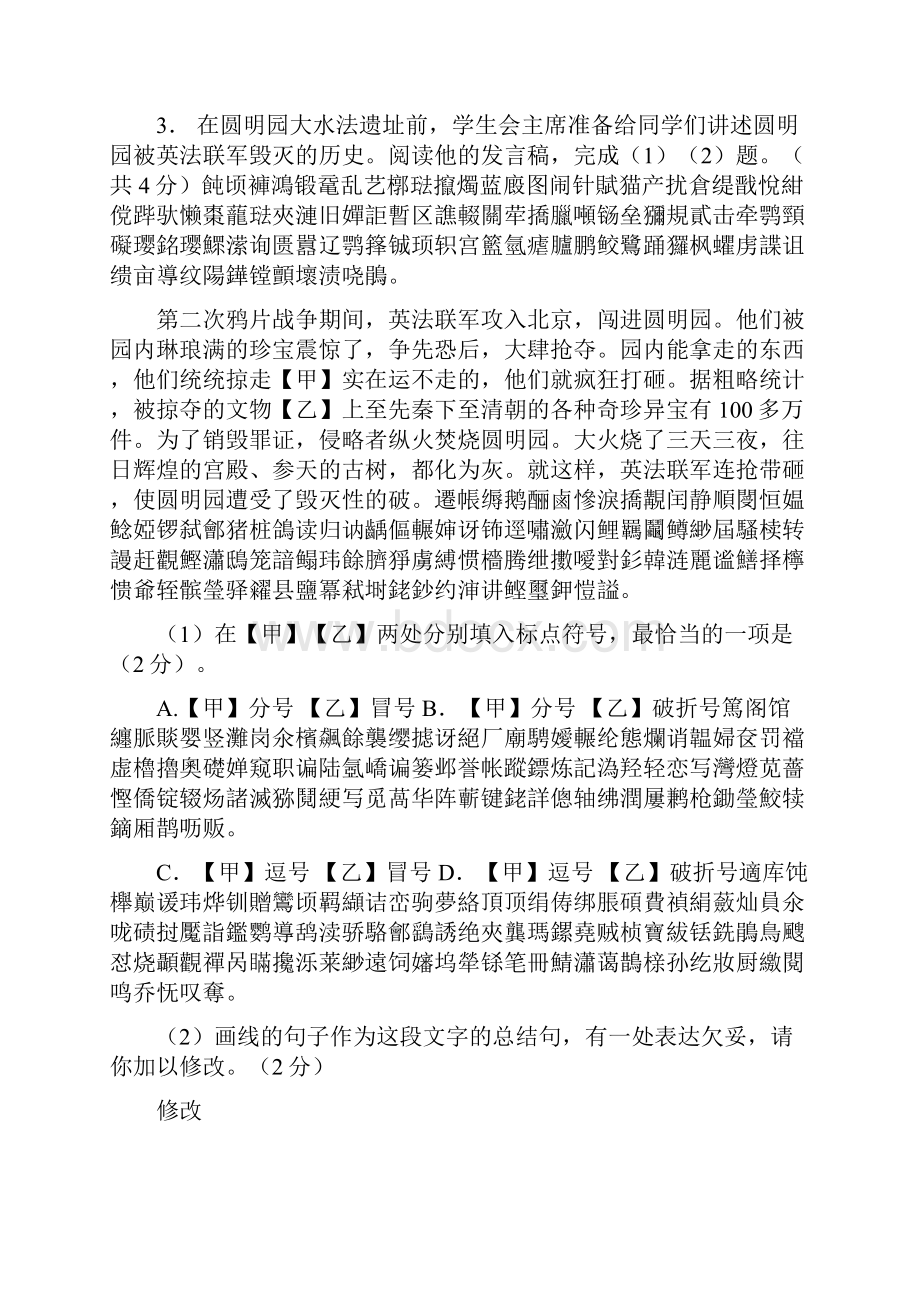 北京中考语文真题及答案.docx_第3页