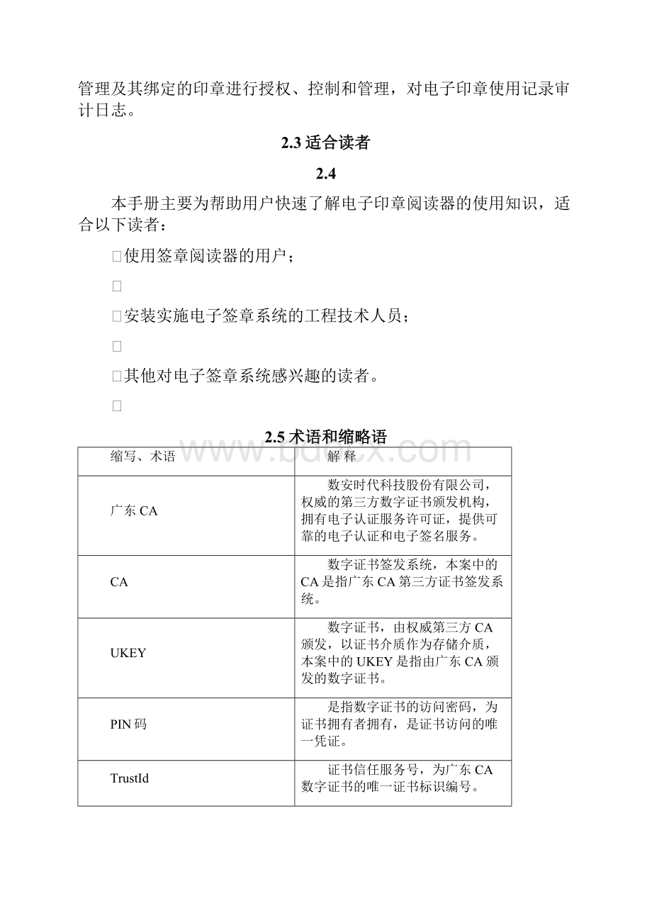 广东CA电子签名签章操作指南.docx_第2页