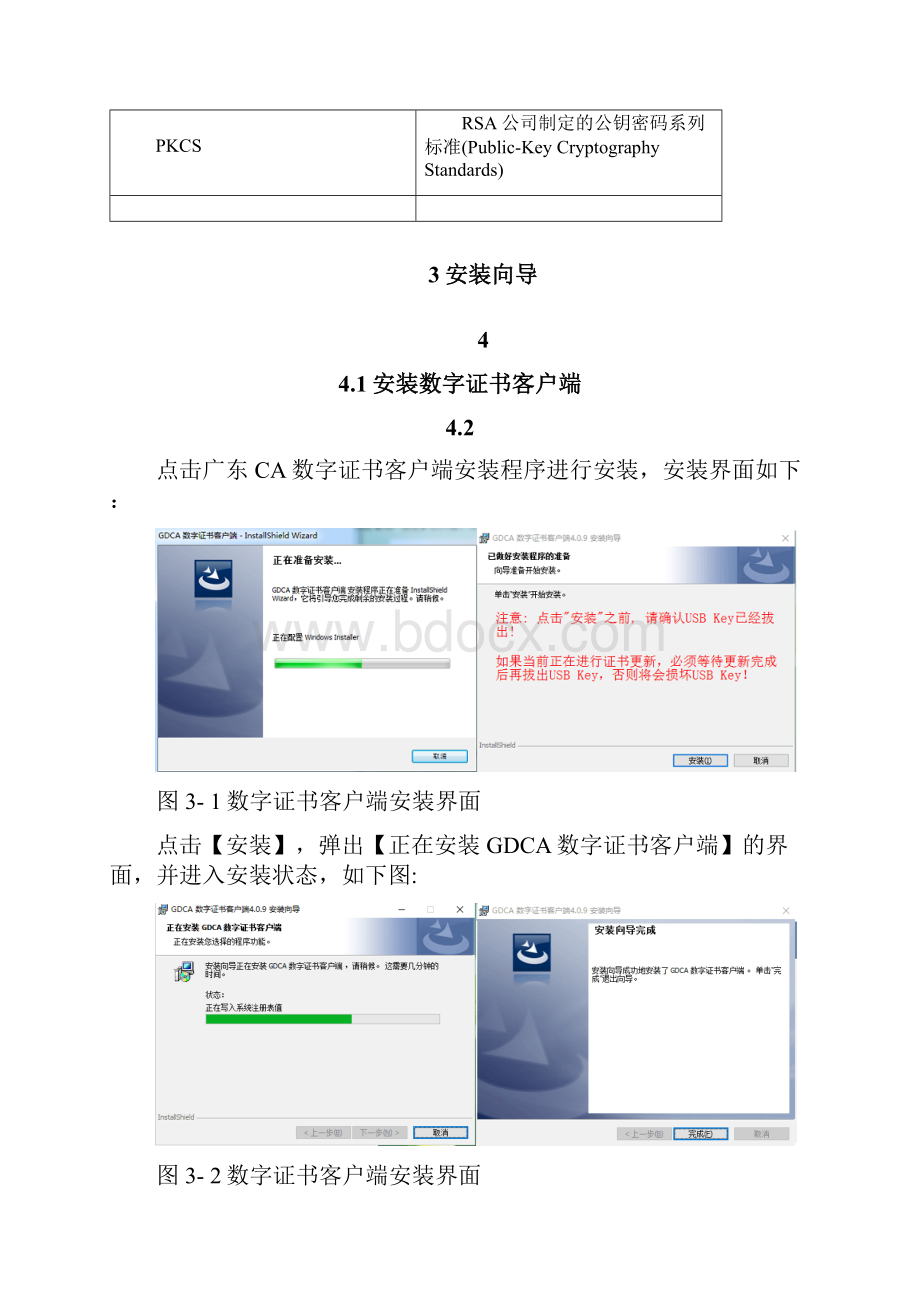 广东CA电子签名签章操作指南.docx_第3页