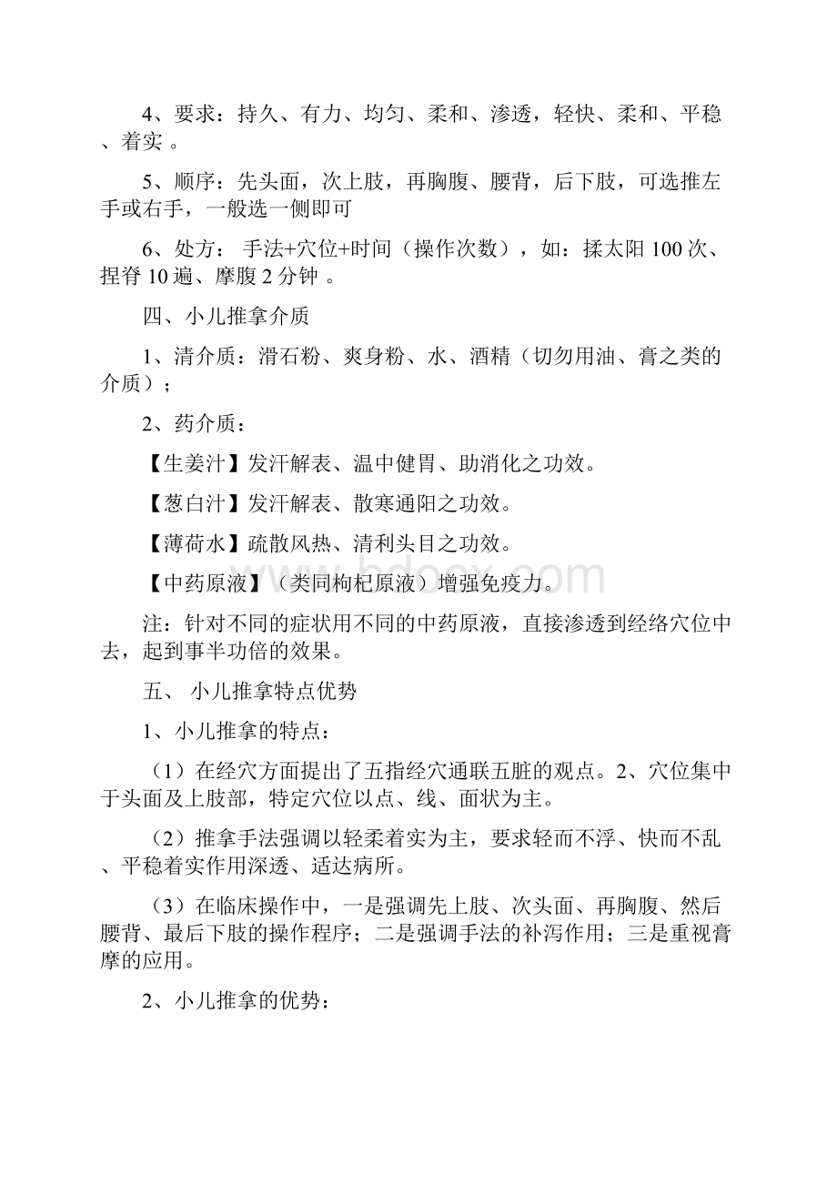 小儿推拿培训资料讲课讲稿.docx_第3页