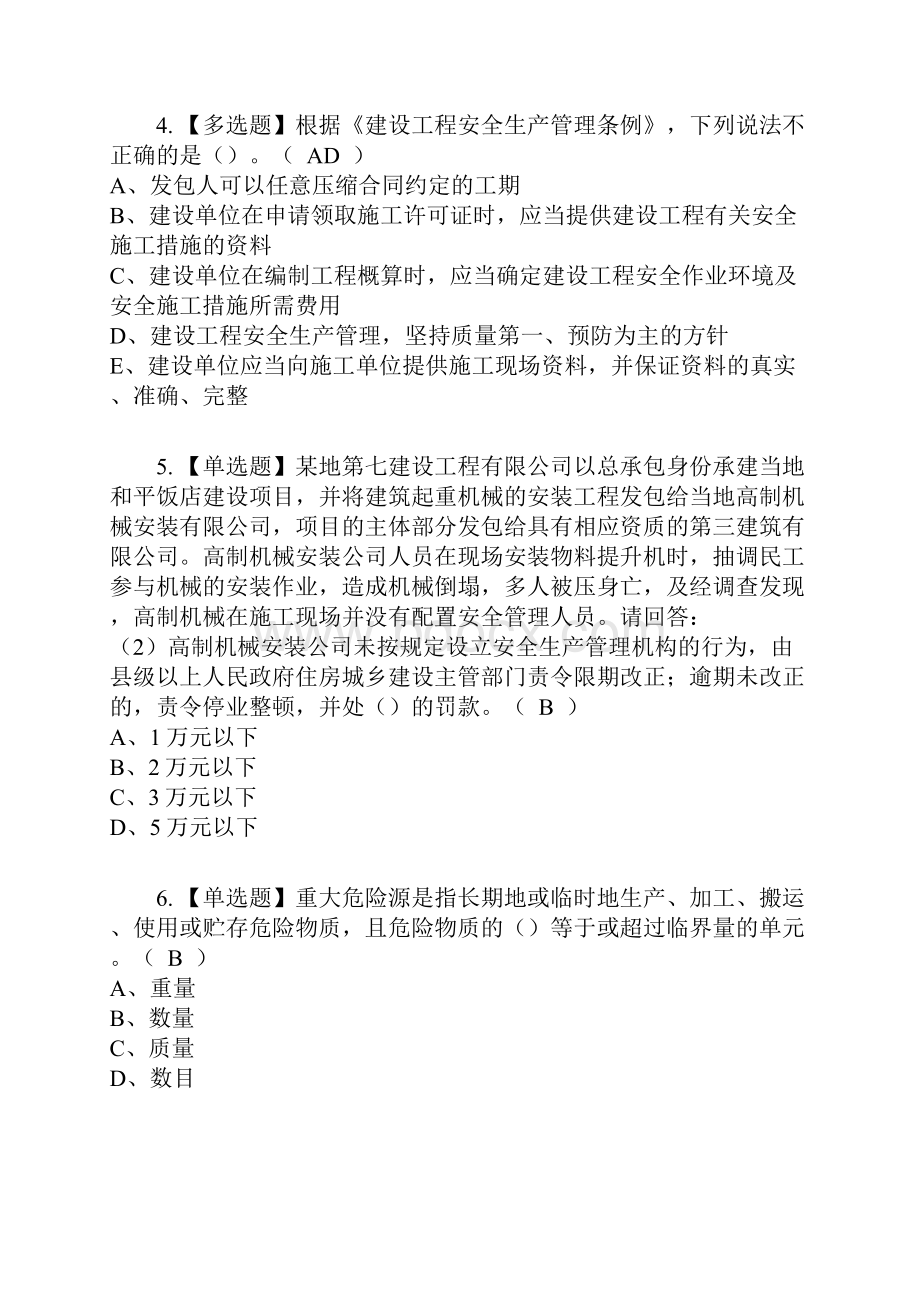 安全员A证主要负责人广东省复审考试及考试题库及答案参考35.docx_第2页