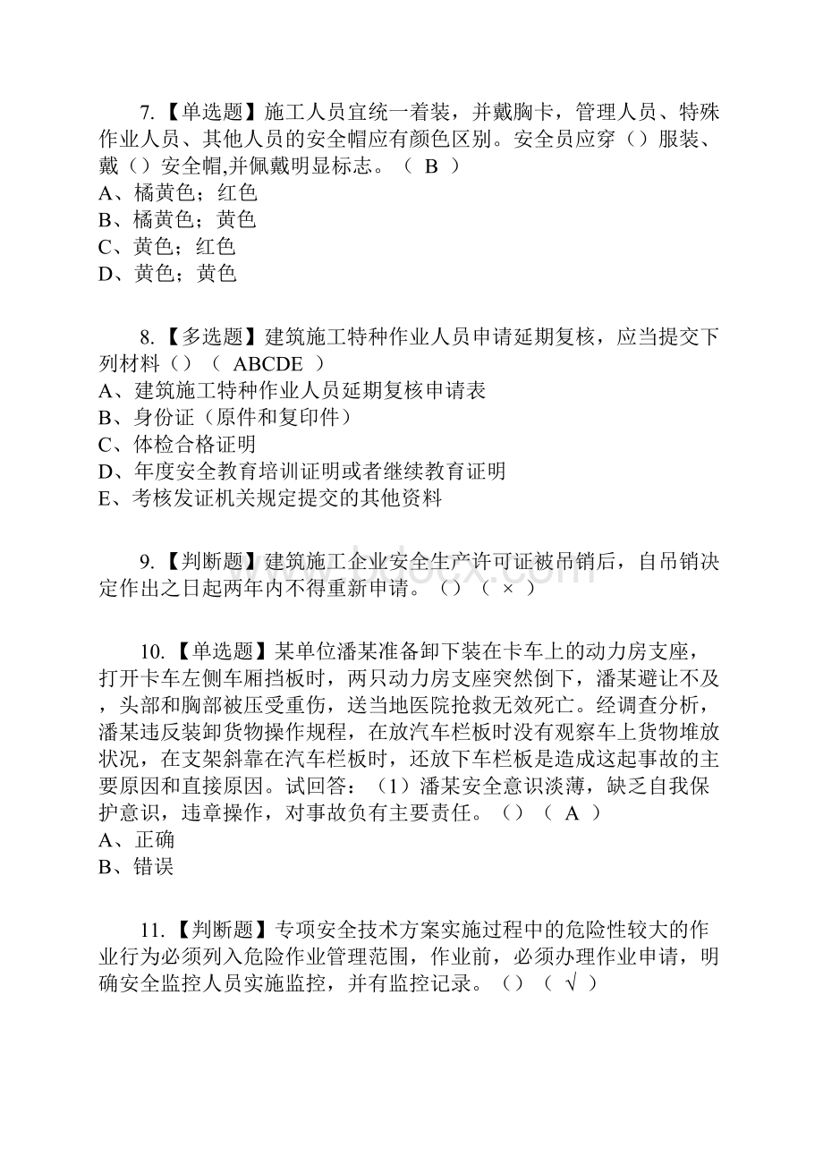 安全员A证主要负责人广东省复审考试及考试题库及答案参考35.docx_第3页