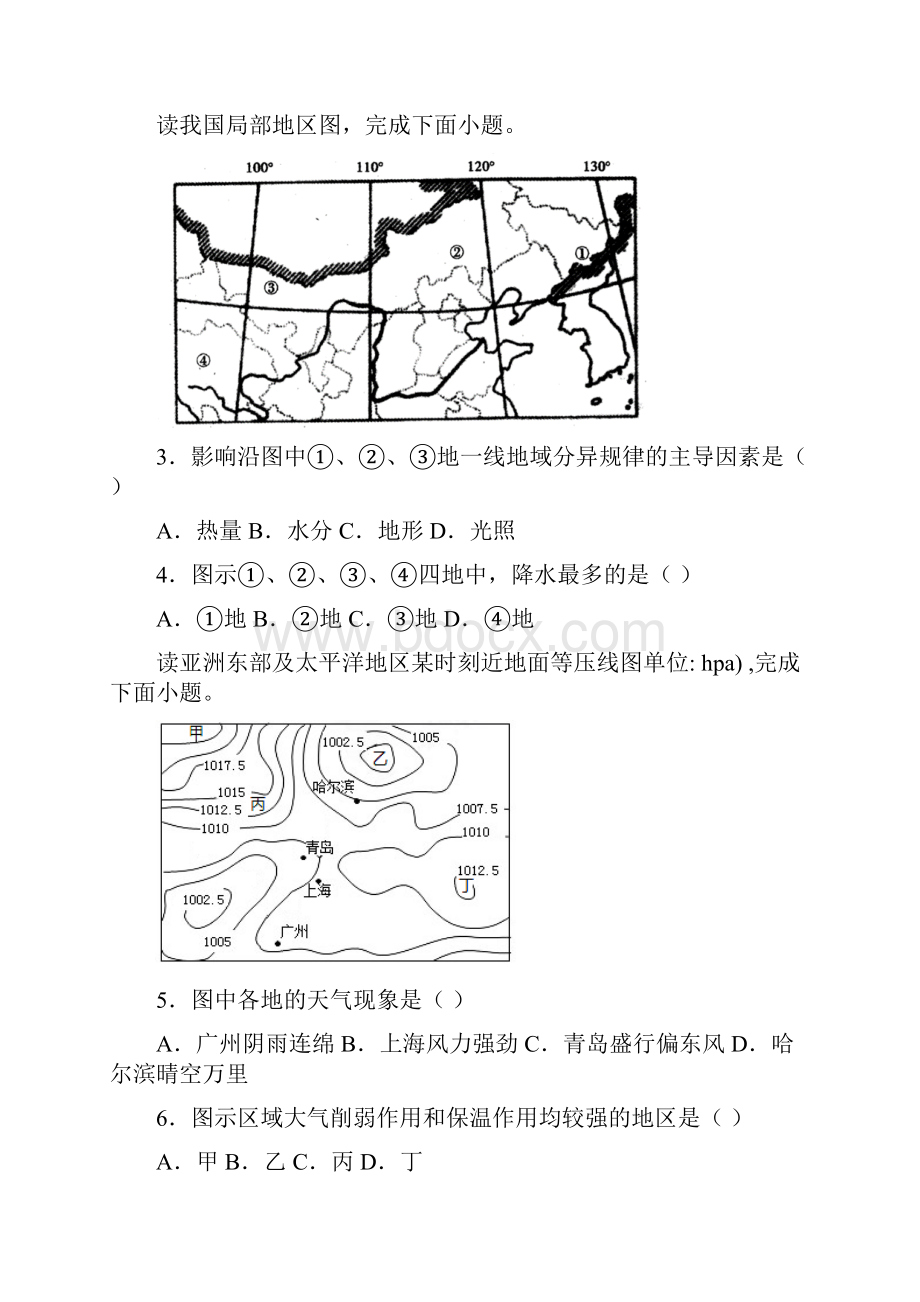 学年第二学期高二地理鲁教版选择性必修1期末模拟测试.docx_第2页