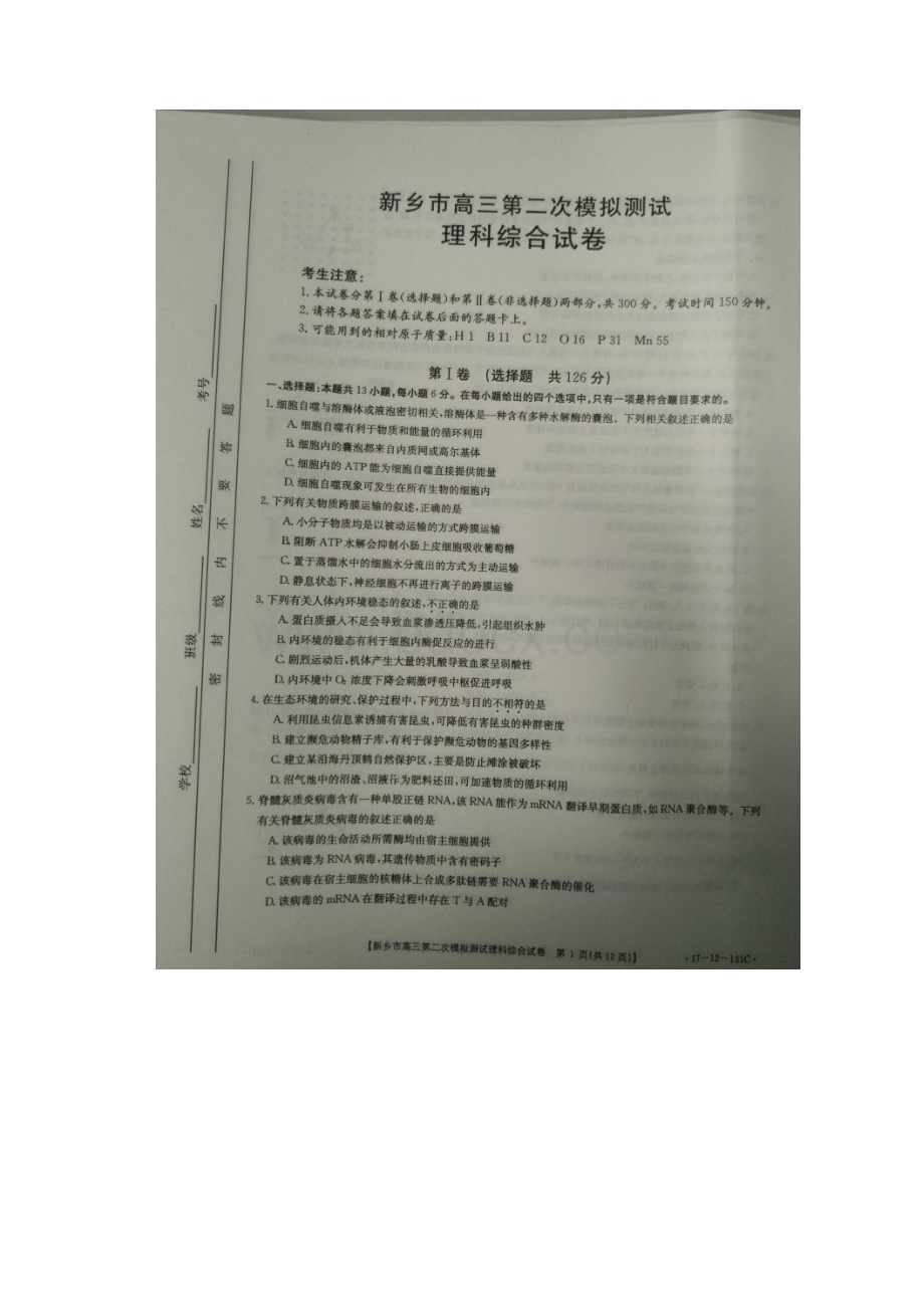 河南省新乡市高三第二次模拟测试 理科综合 图片版含答.docx_第2页