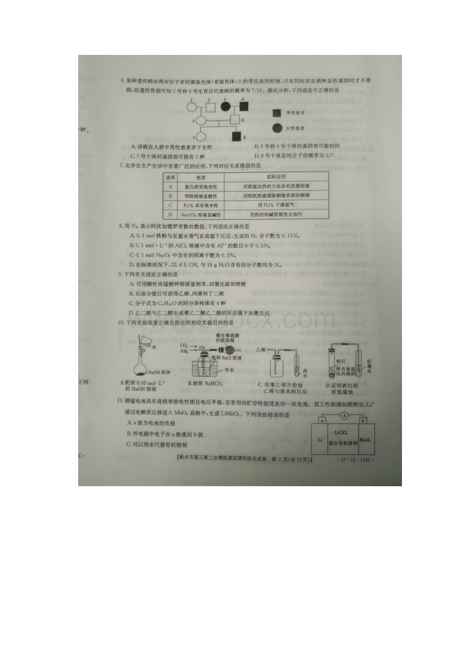 河南省新乡市高三第二次模拟测试 理科综合 图片版含答.docx_第3页