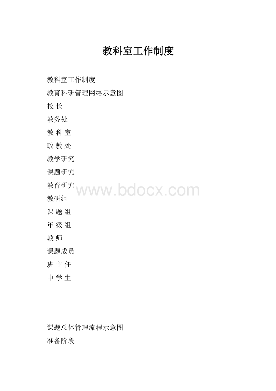 教科室工作制度.docx